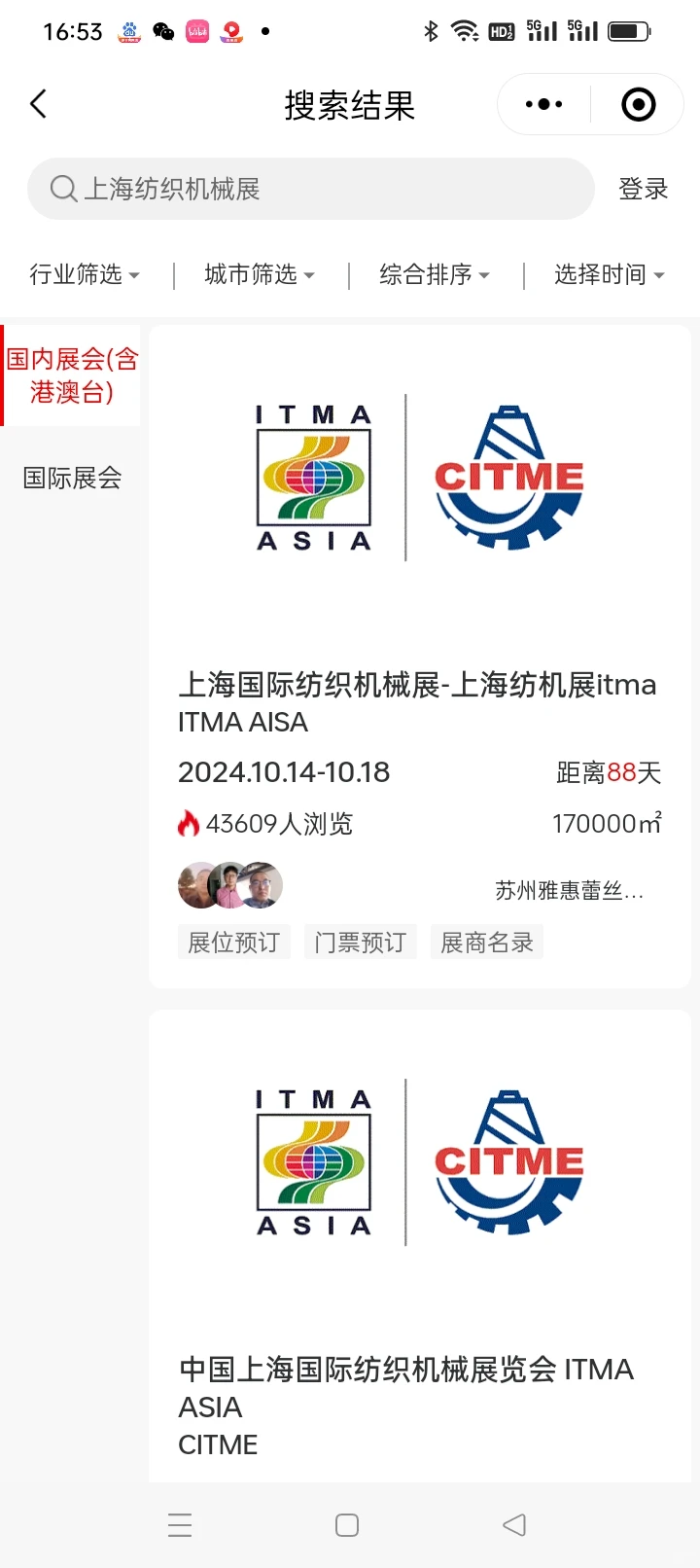 2026年中国国际纺织机械展会ITMA开始报名啦