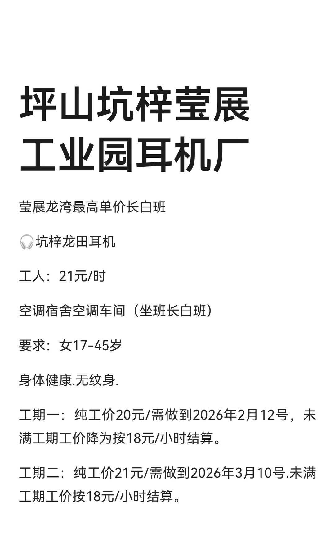 坪山坑梓莹展工业园耳机厂