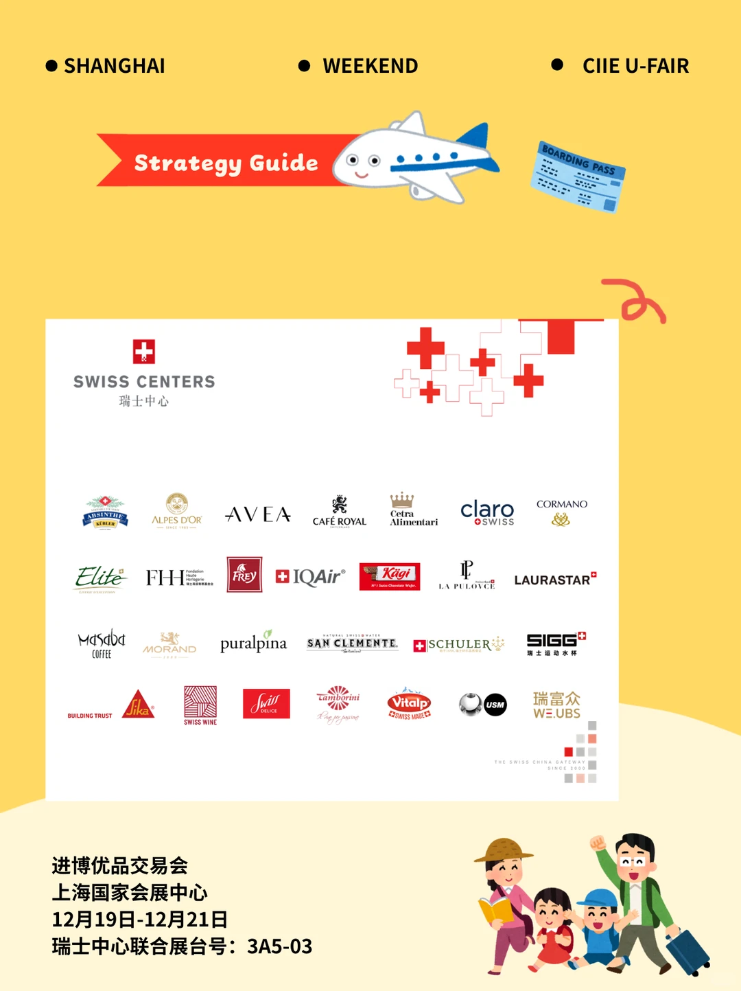 小进博会逛展攻略！瑞士宝藏品牌组团来啦