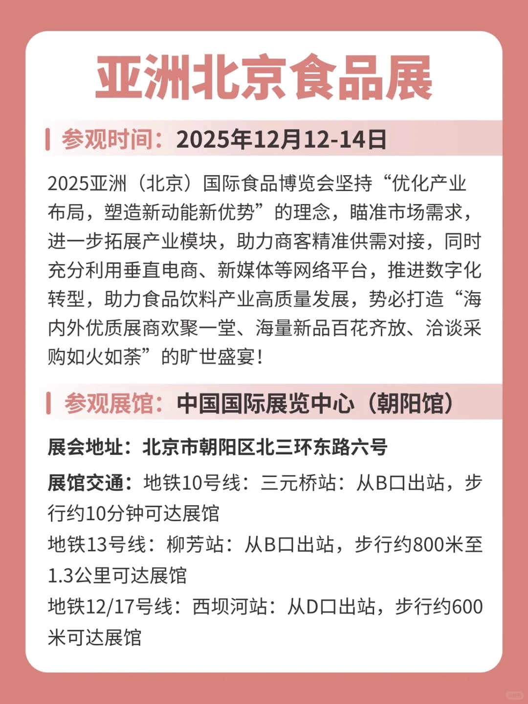 美食免费吃不停?北京食博会3天通票9元啦