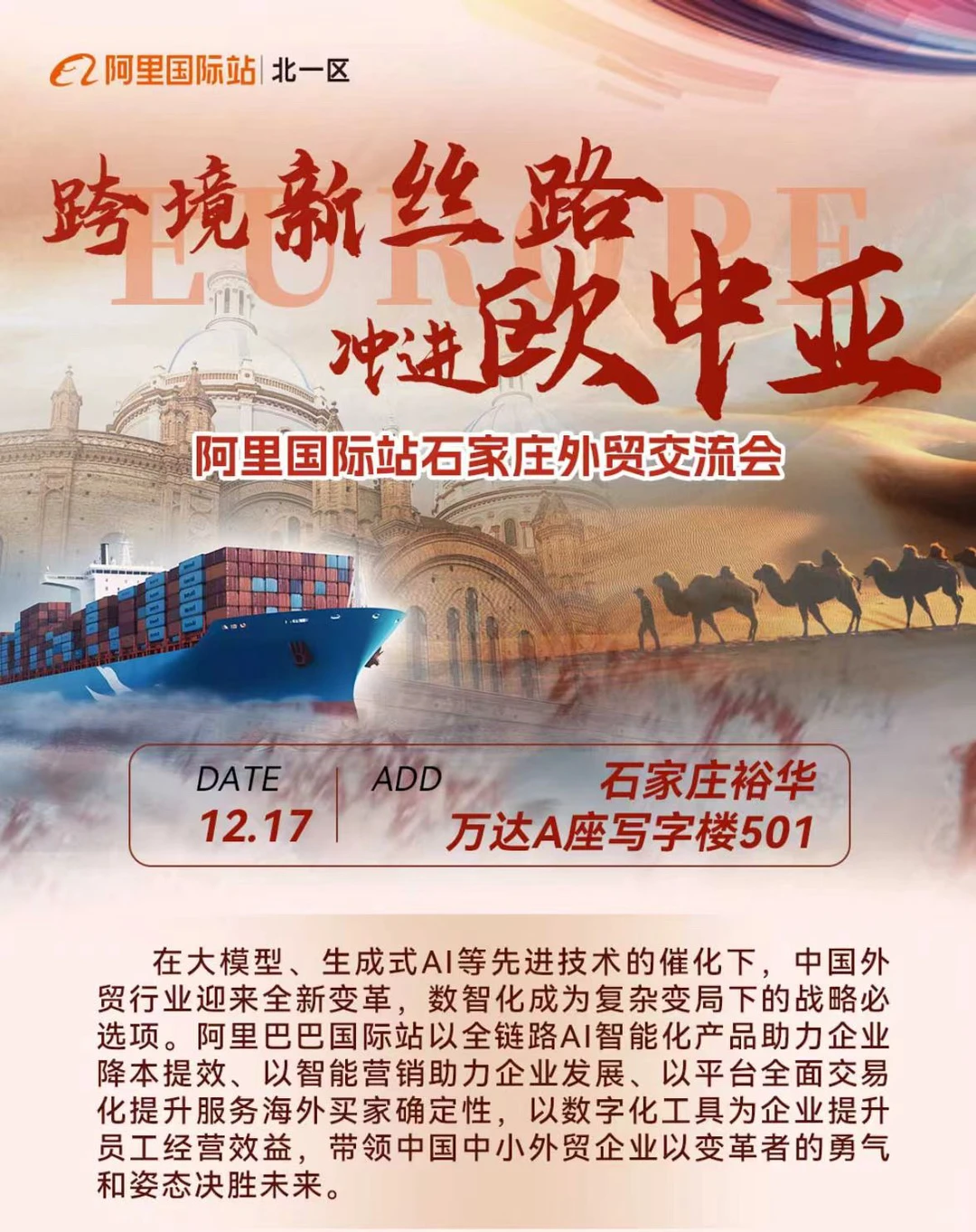 石家庄!外贸交流会!12月17号!本周三!