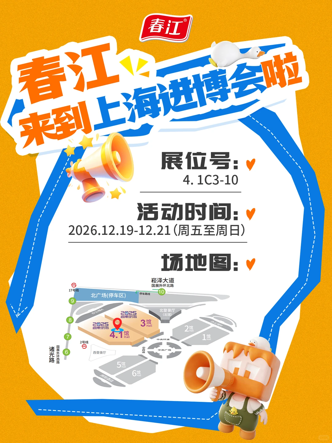 ?上海进博优品会?春江宠粉?已就位