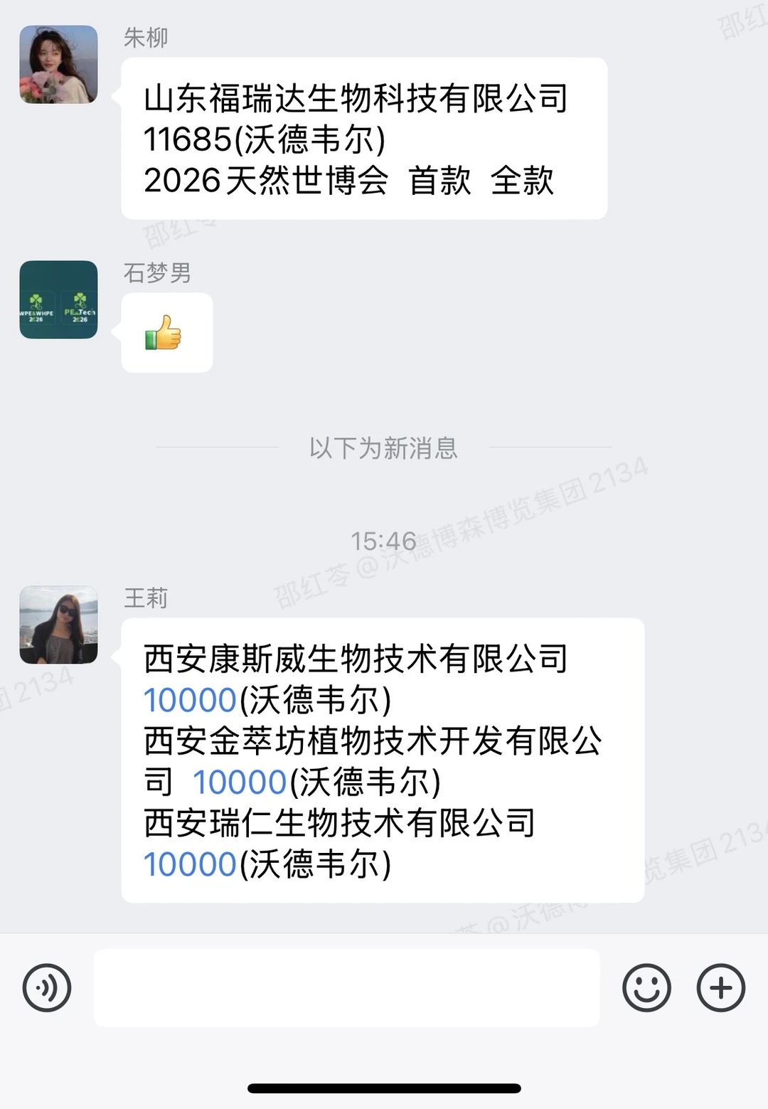 超多新老客户报名参加天然世博会！