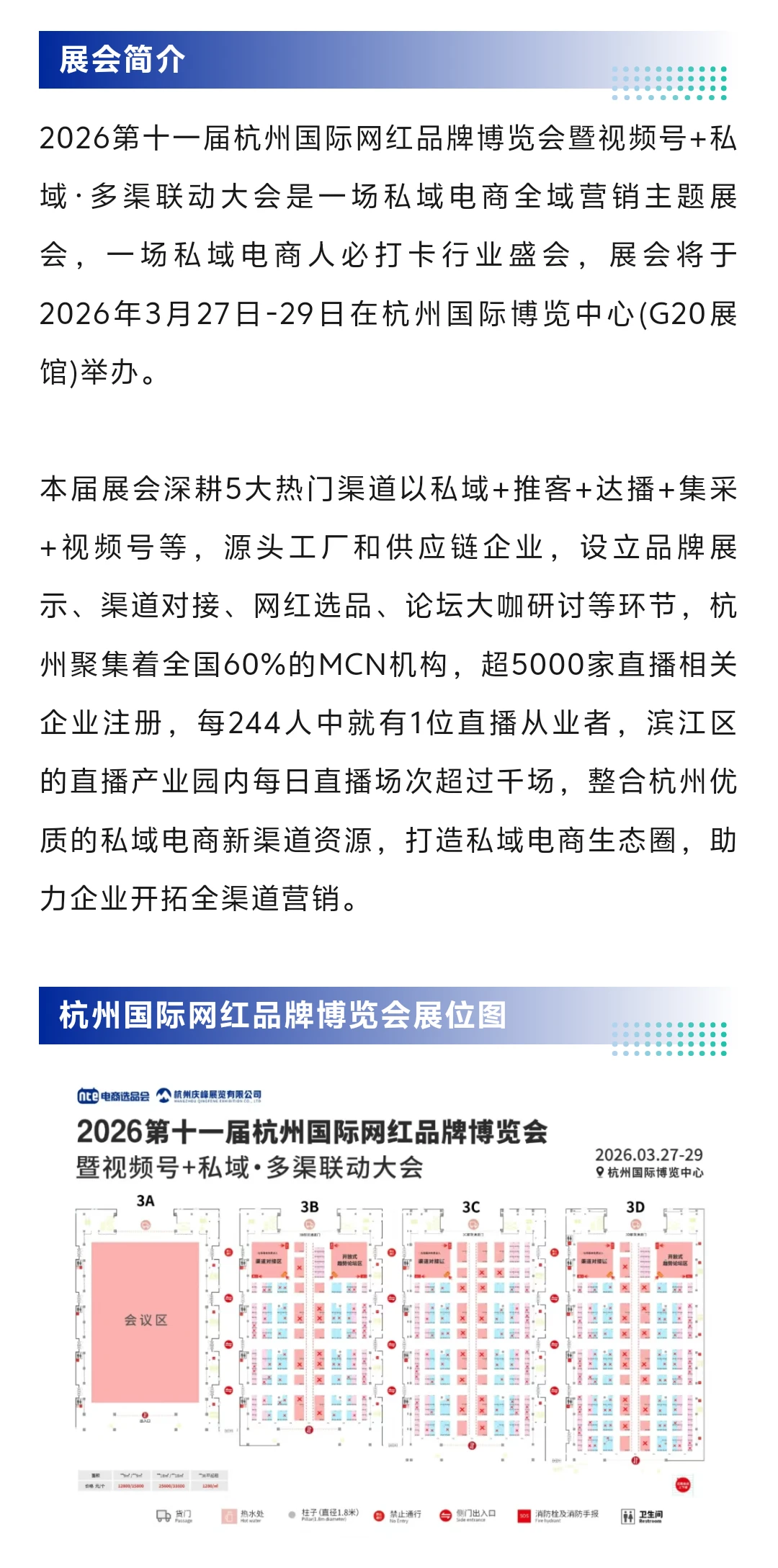 2026杭州国际网红品牌博览会时间+地点+门票