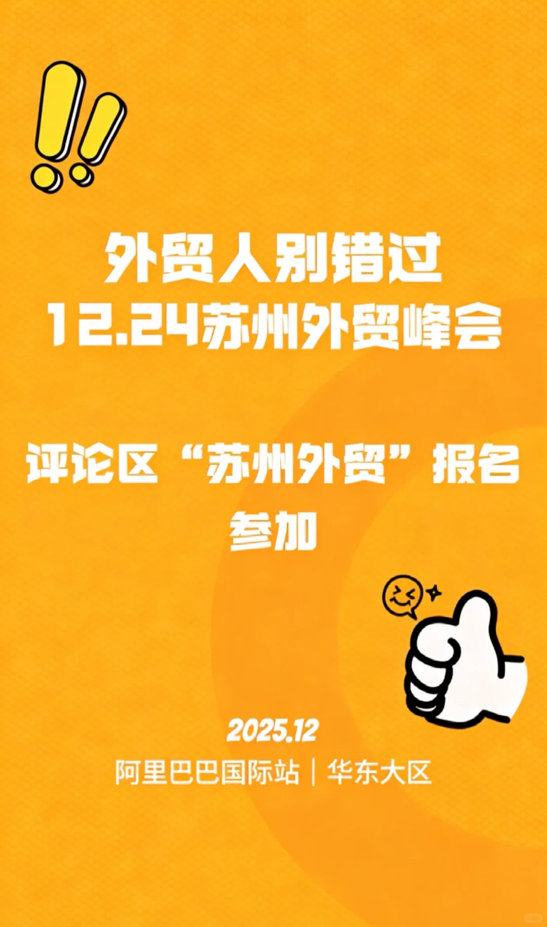 2026跨境专场只属于你