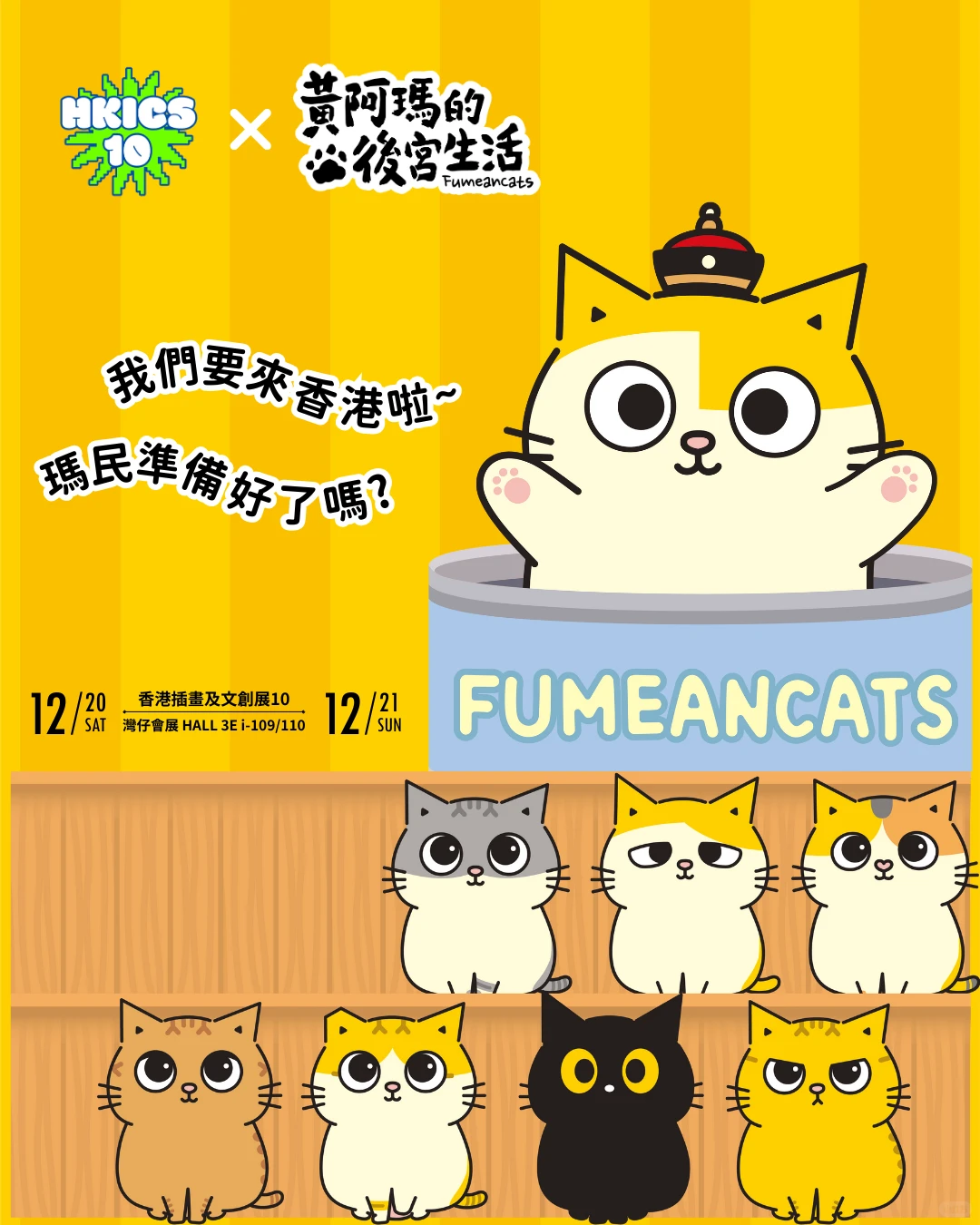 黄阿玛登陸香港插画及文创展?