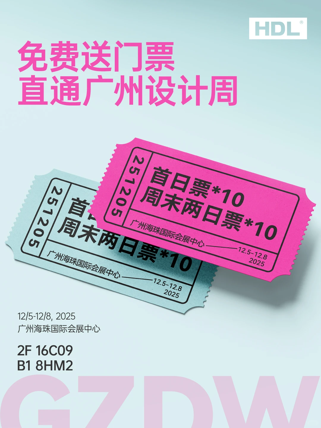 免费送票 | 直通广州设计周,共赴光影诗境