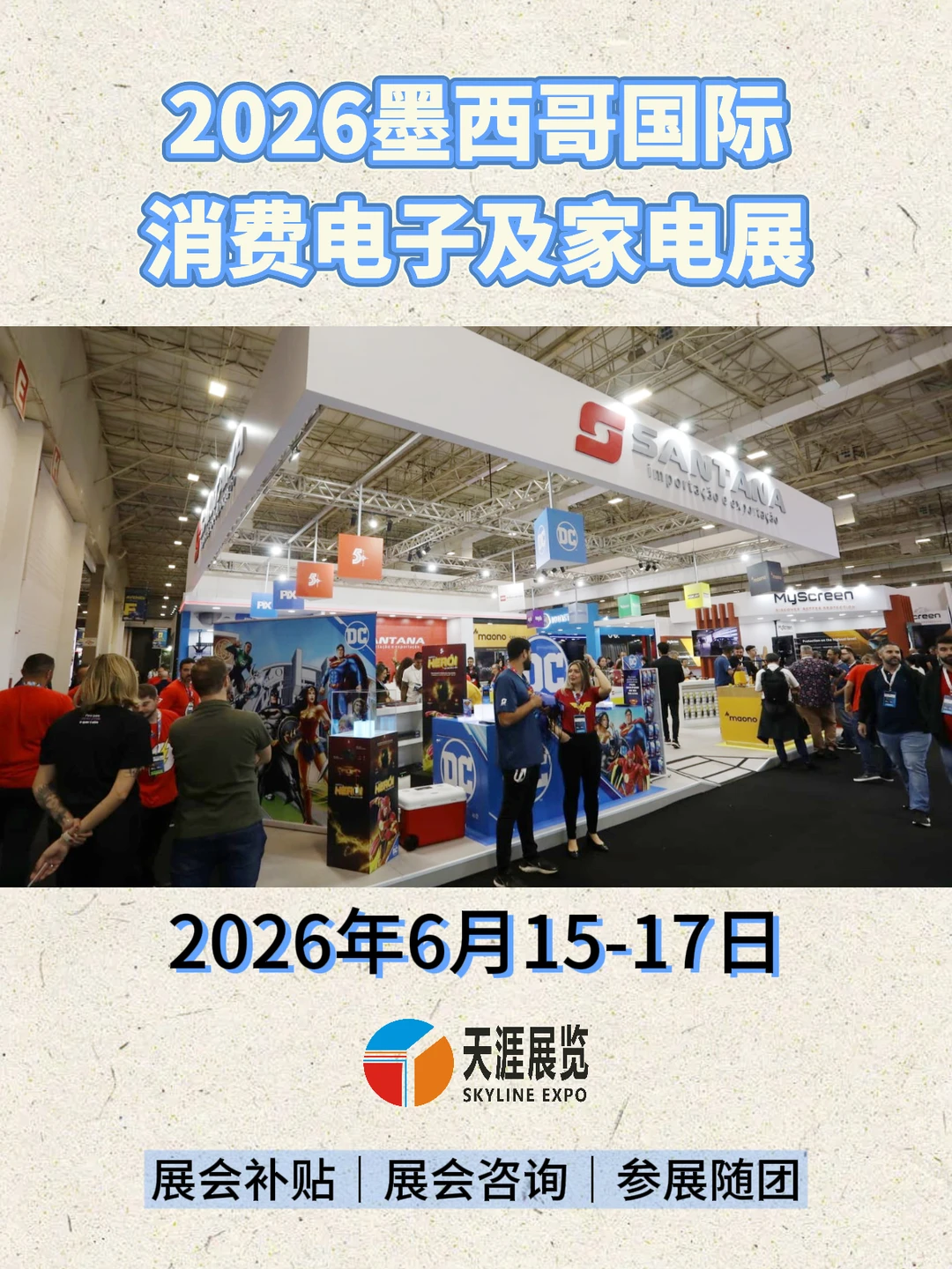 2026墨西哥国际消费电子及家电展