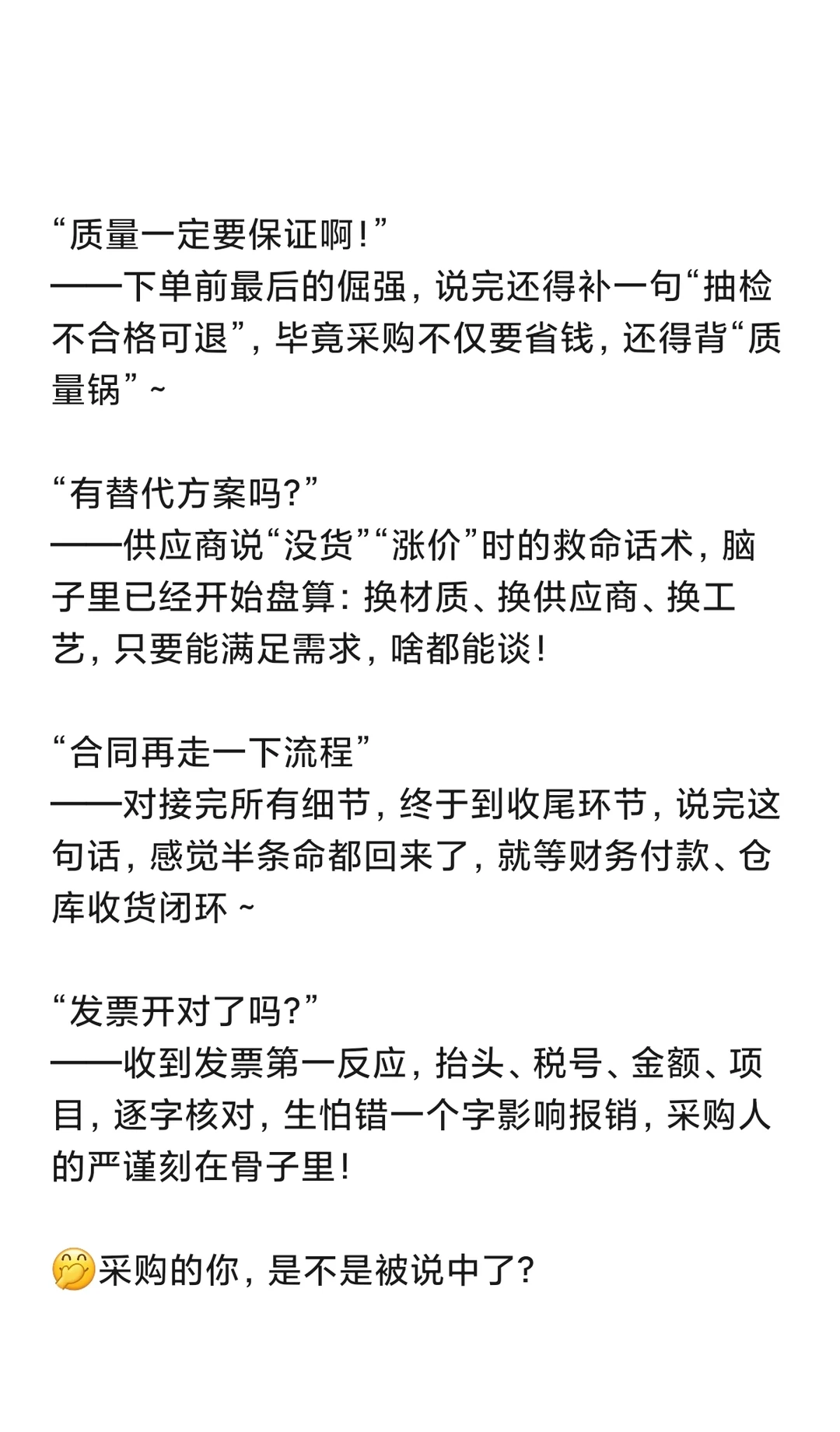 采购做久了，都有什么口头禅？