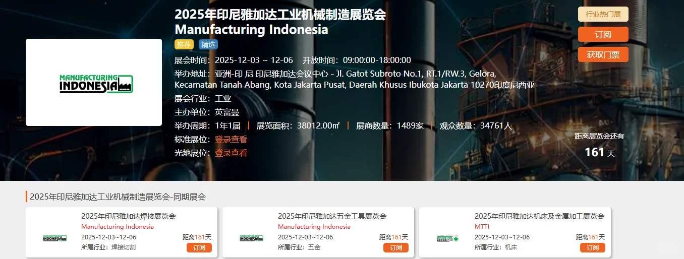 2026年印尼国际冶金铸造展览会 METEC/GIFA