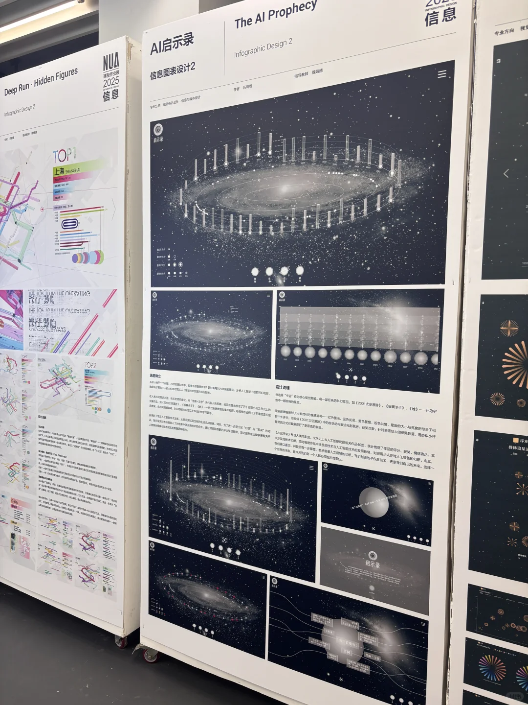 南艺信息图表设计课程展