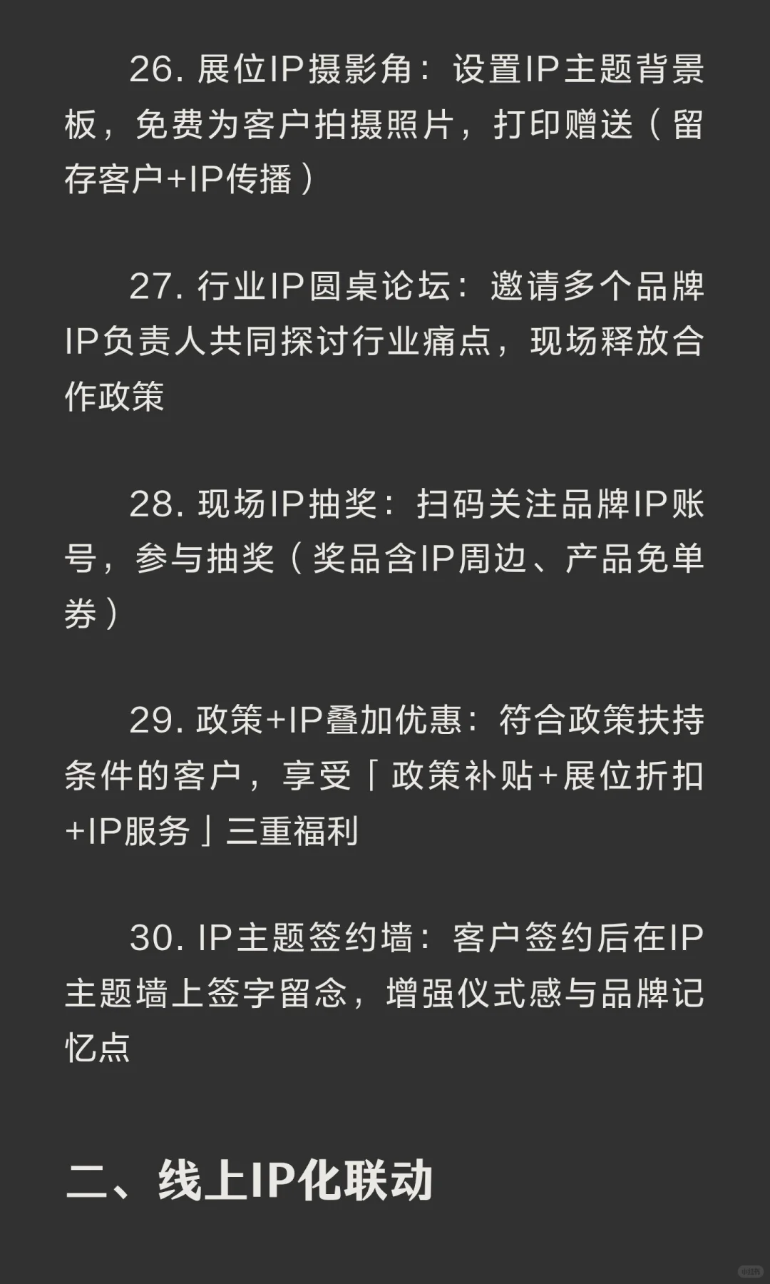 疯狂招展销售100种方法