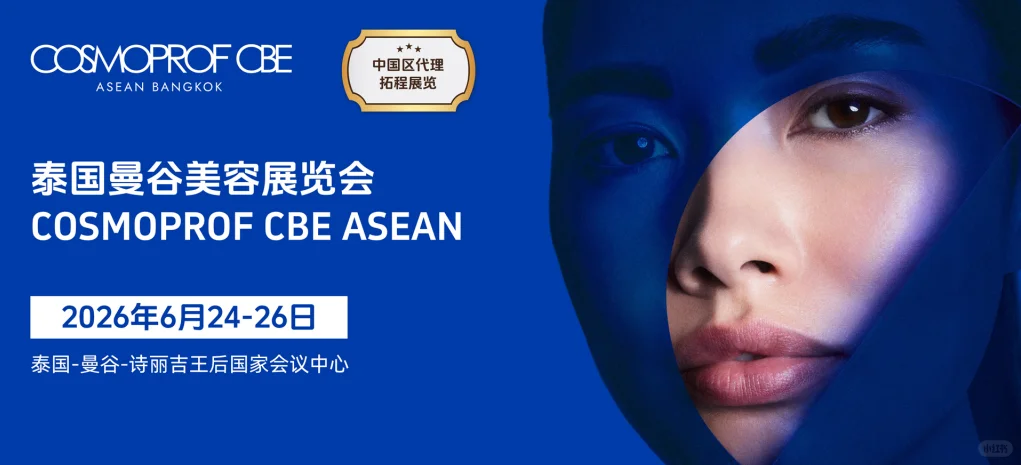 展会推荐|2026泰国曼谷美容展览会
