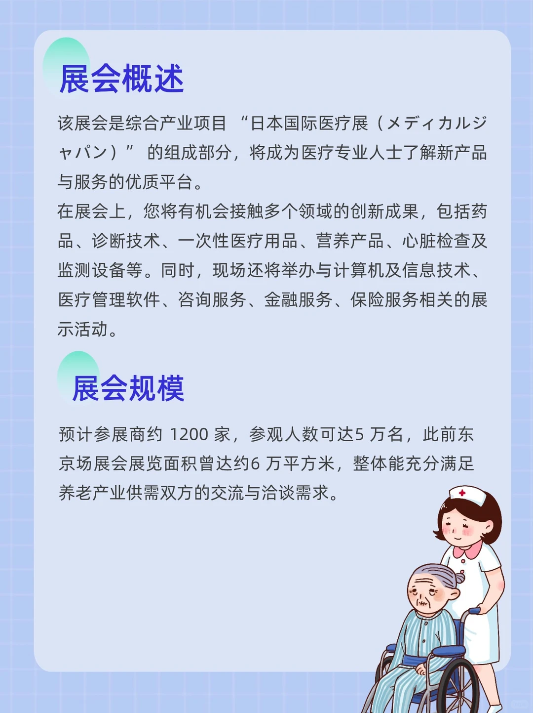 展会预告| 2026年日本养老护理博览会