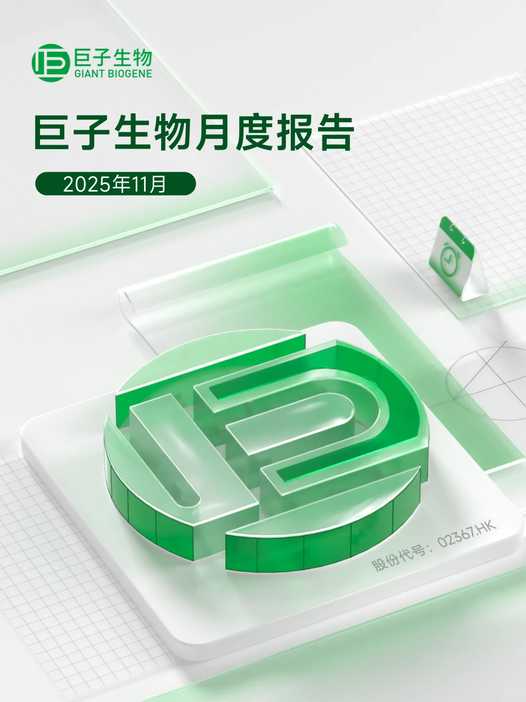 11月大事记 | 精研拓界，巨子生物进阶向新