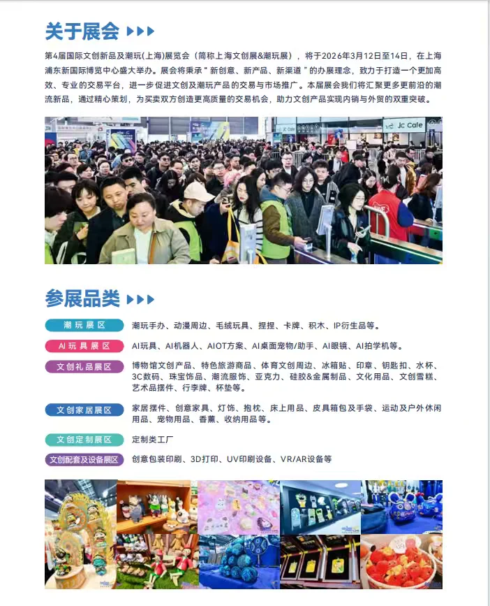 IP授权产业博览会与上海文创潮玩展会