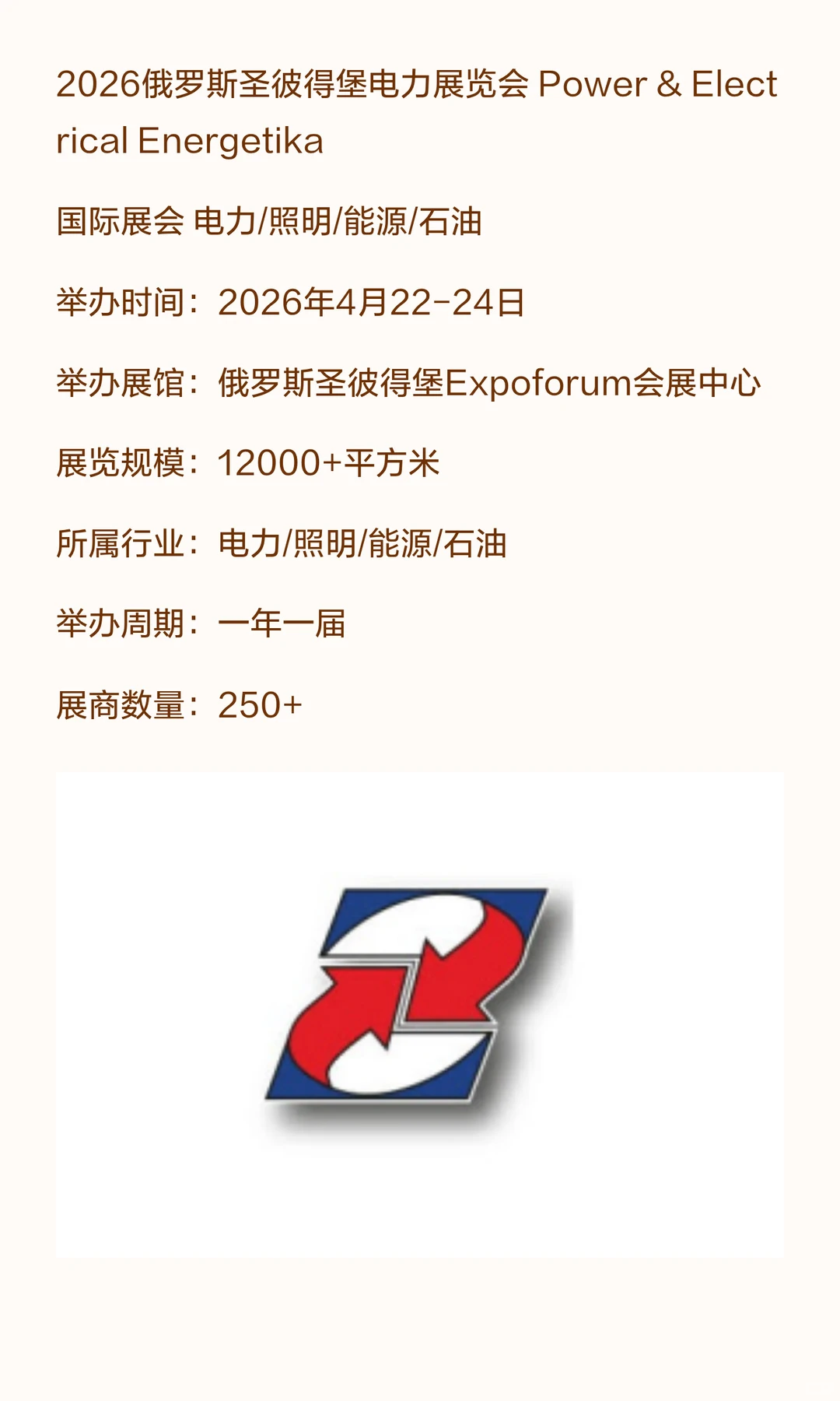 2026俄罗斯圣彼得堡电力展