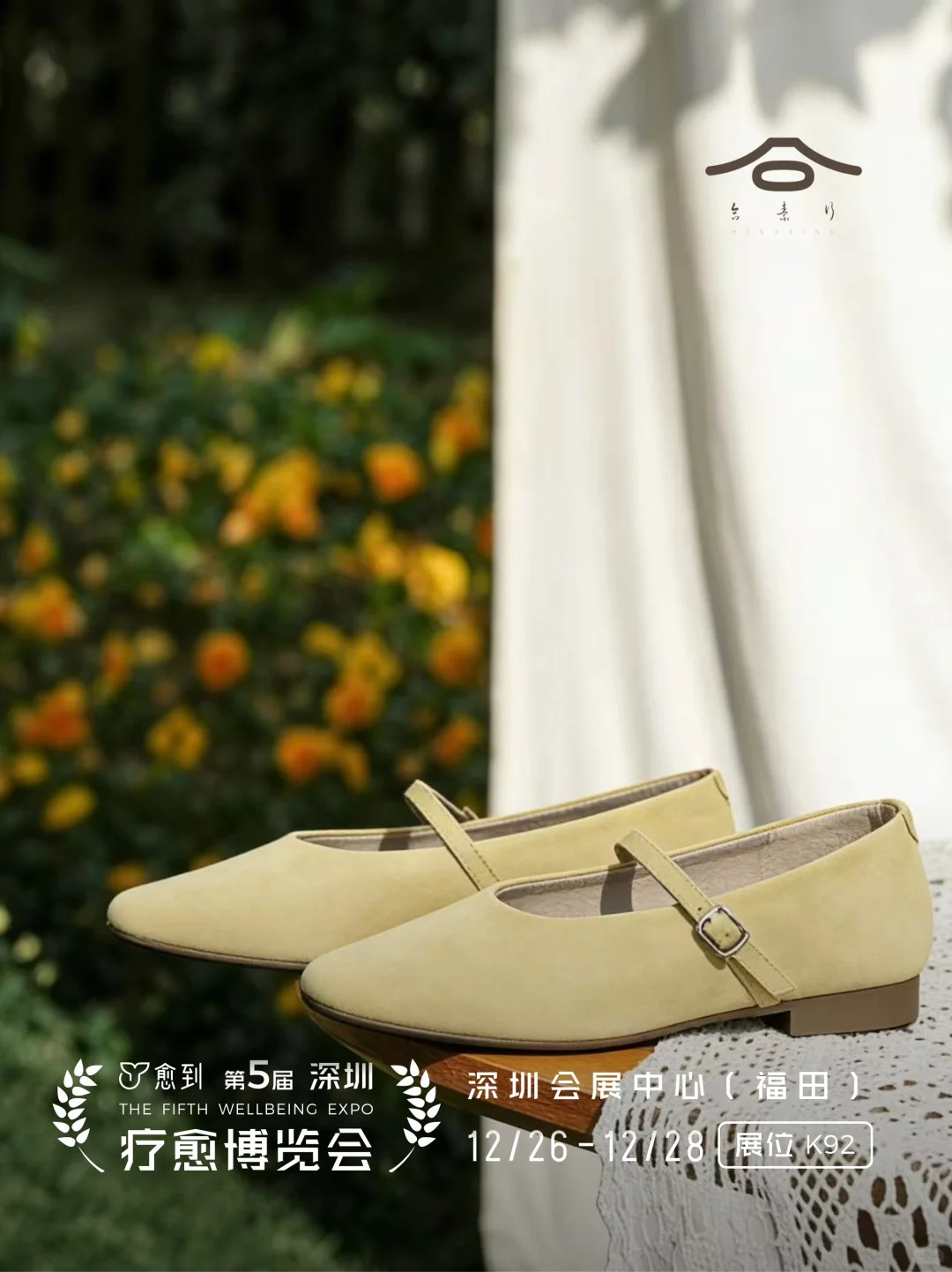 合素行:心安步履间