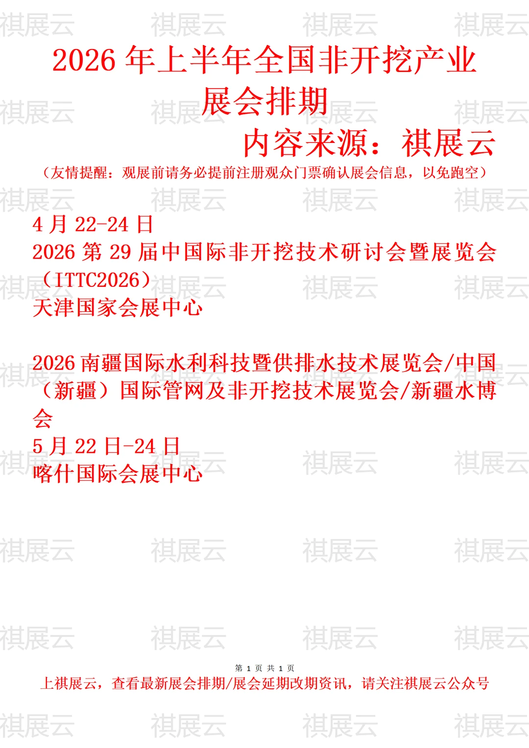 2026年上半年全国非开挖产业展会排期