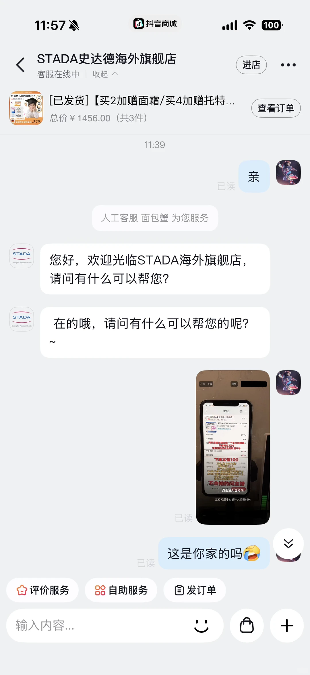 最不开心的一次购物