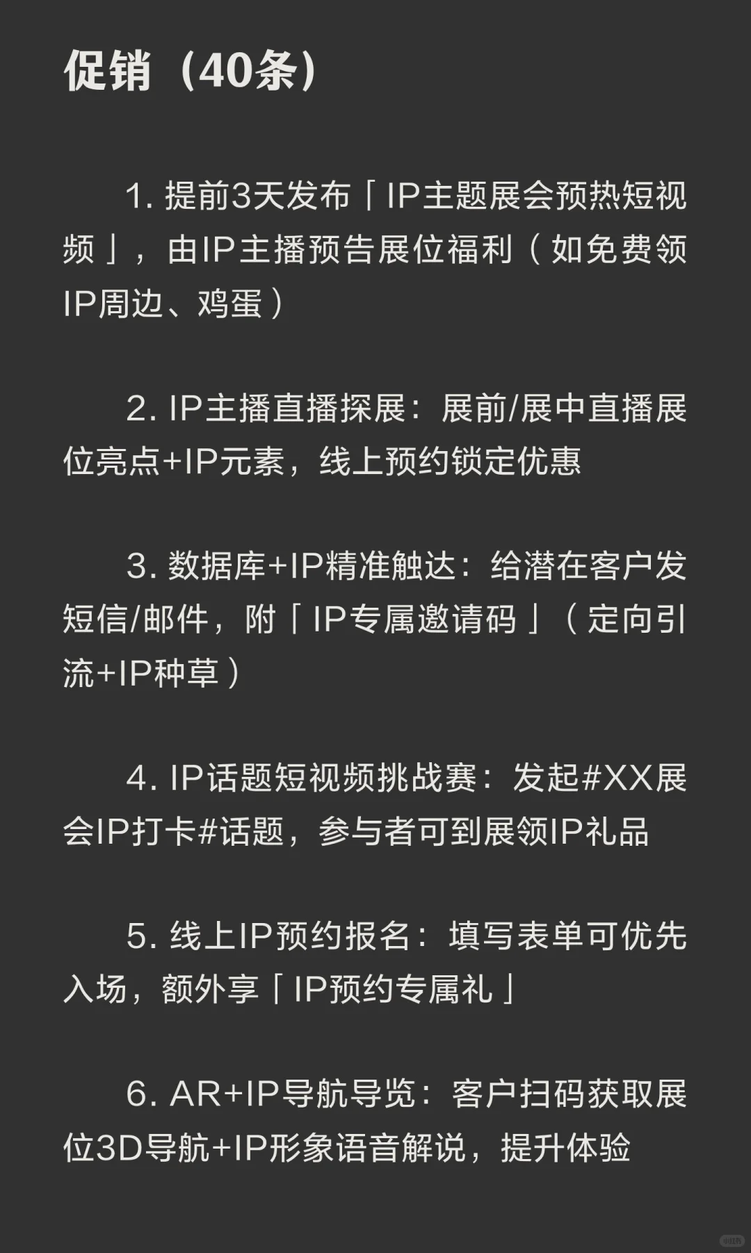 疯狂招展销售100种方法