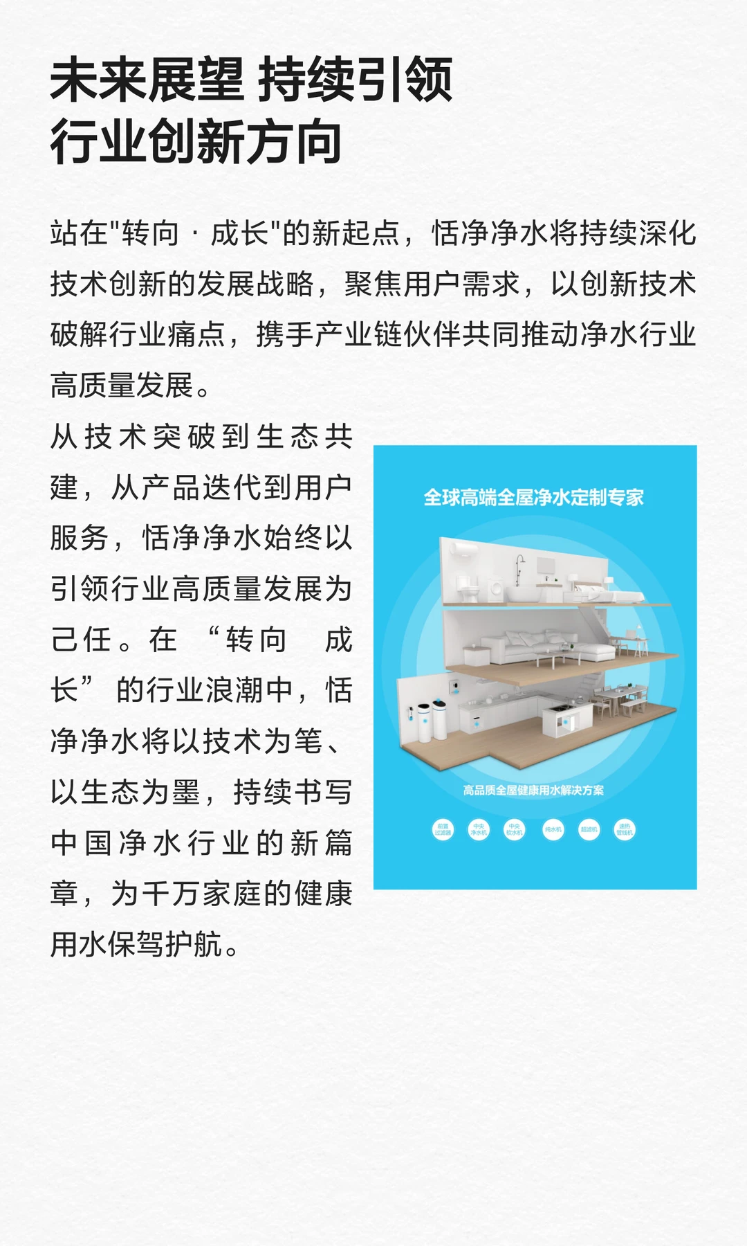 恬净净水荣膺双项奖项 技术创新引领行业升