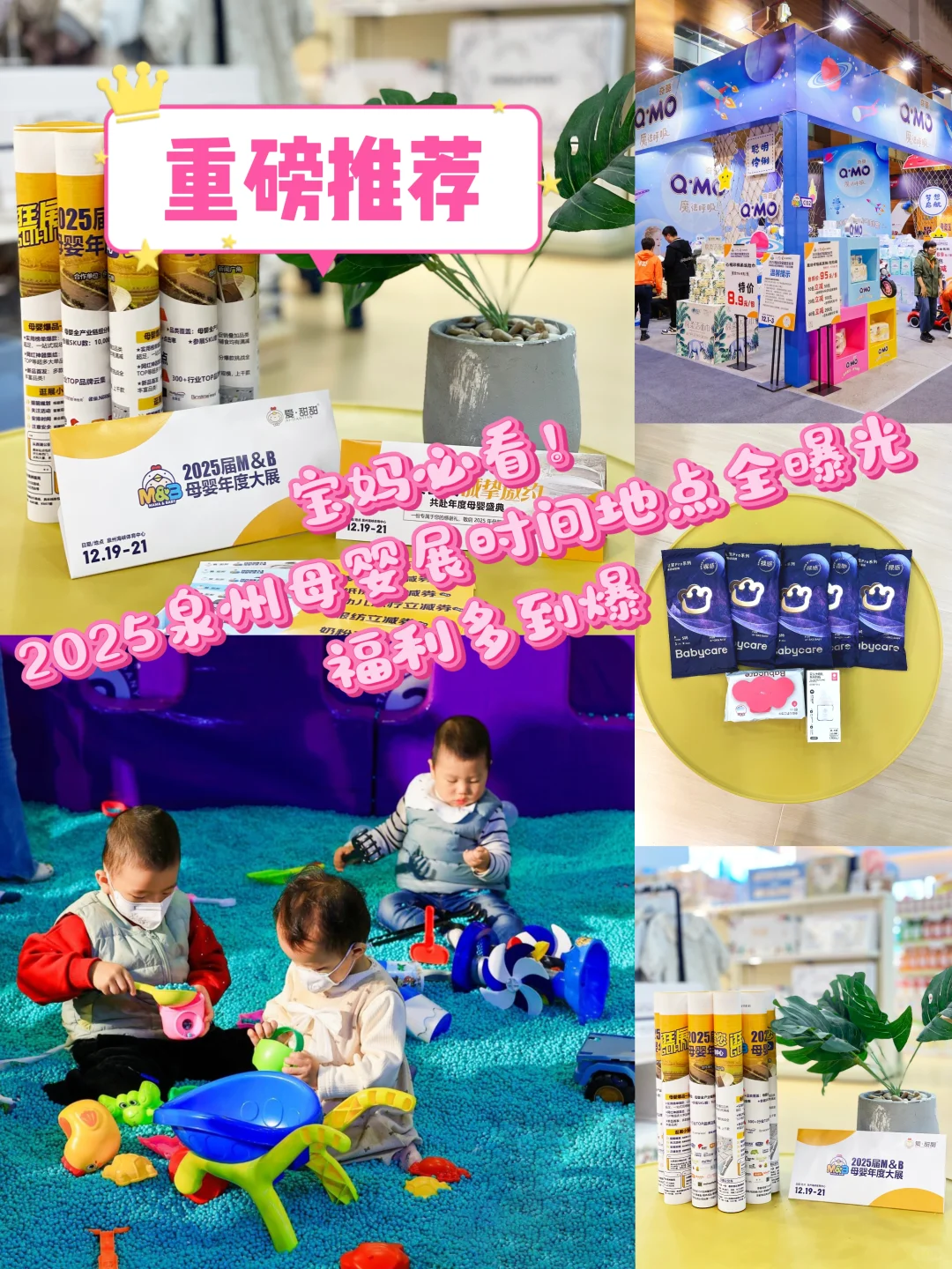 泉州爱甜甜母婴展会打卡记