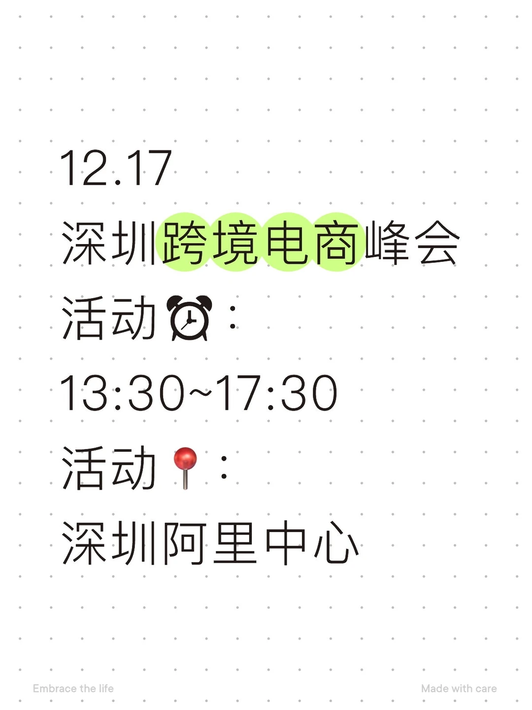 ?12.17深圳跨境外贸峰会！