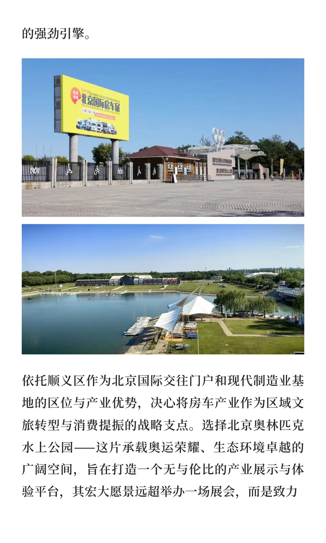 以生态创新提振消费新引擎2026北京国际房车