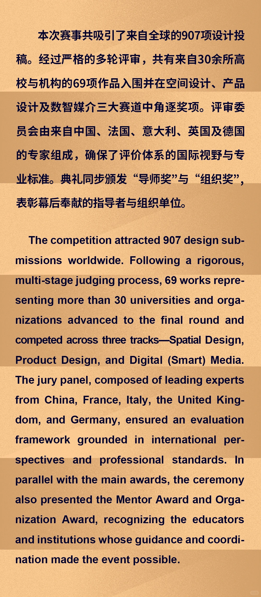 2025首届“繁星设计奖”颁奖典礼