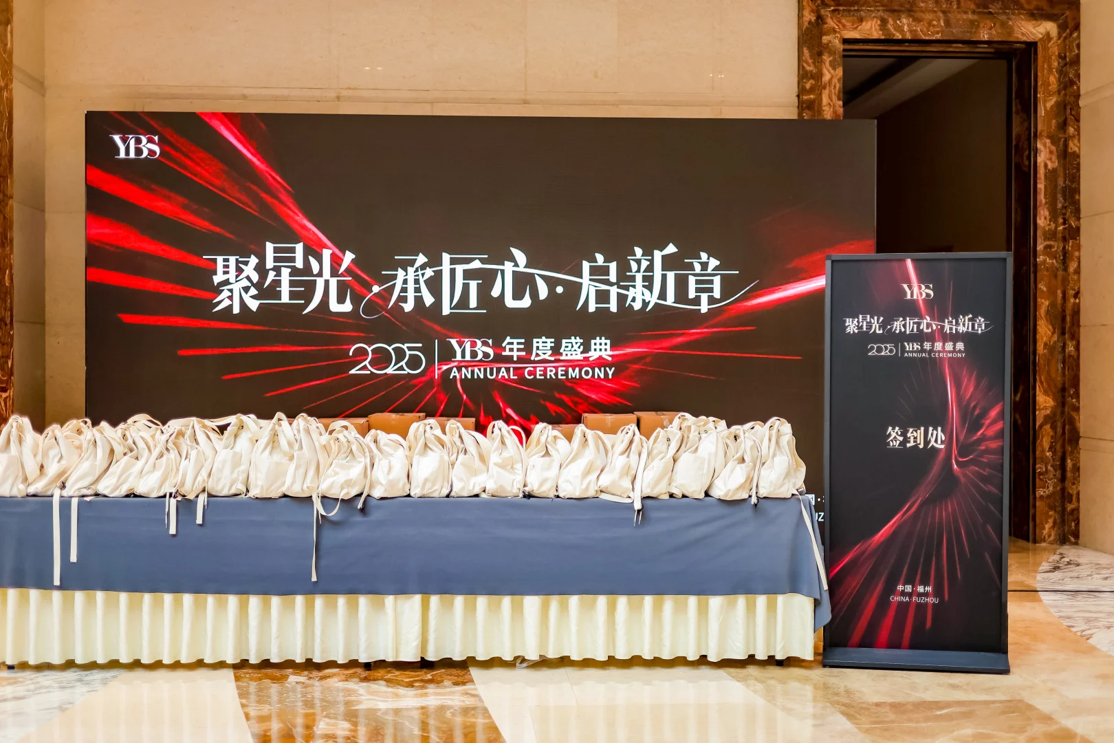 YBS·2025年度盛典