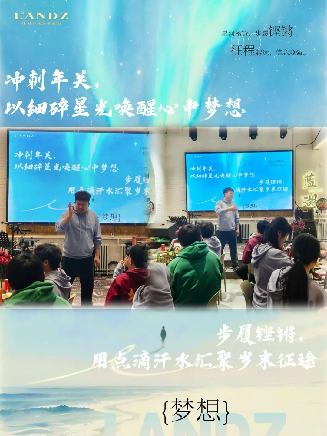 #?????｜丽都精英年末聚力