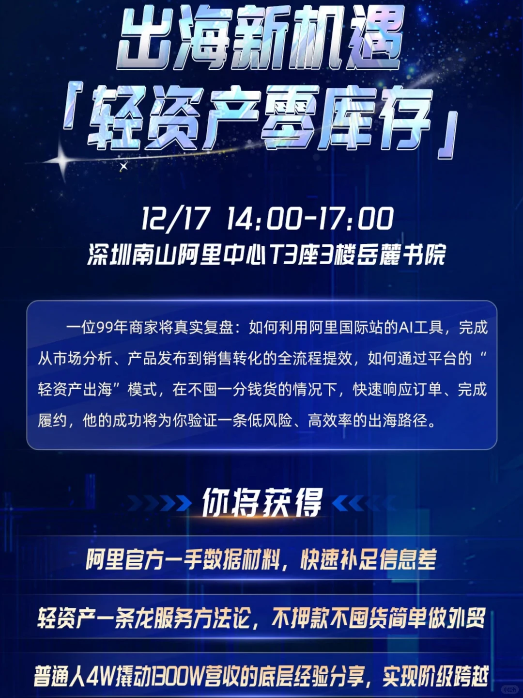 12?️17日深圳跨境外贸峰会