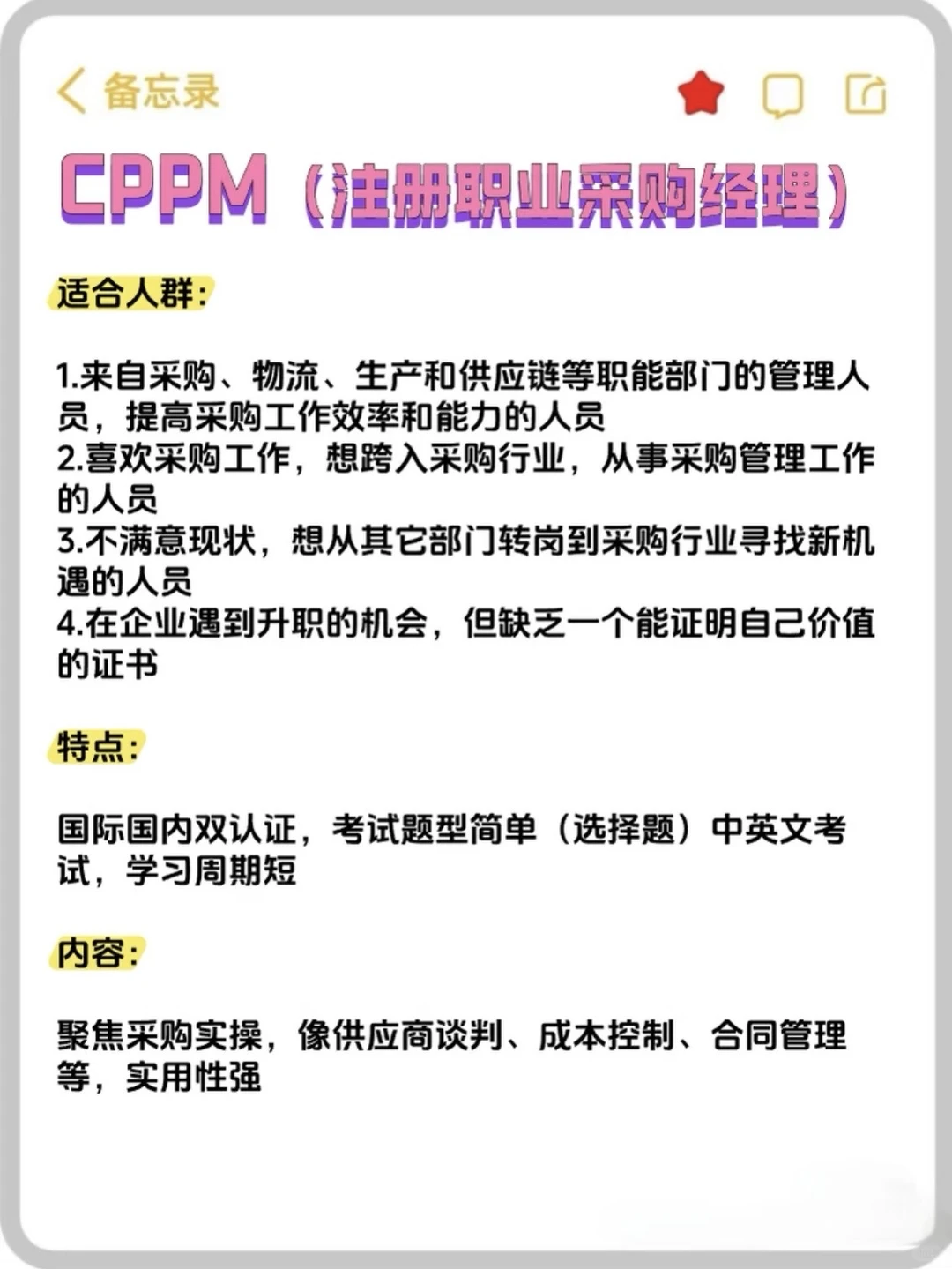 2026年采购人员应该考哪个证书?