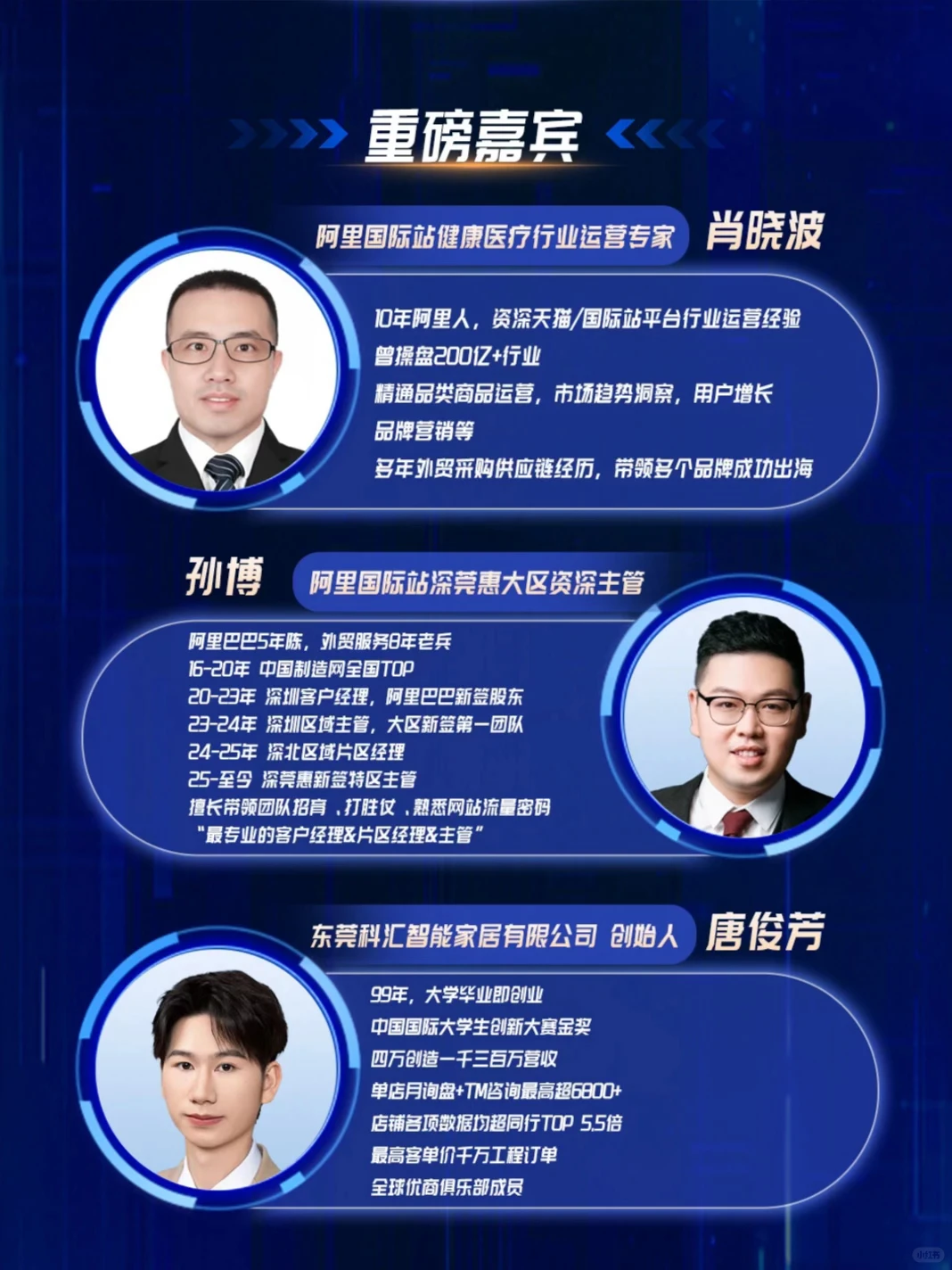 12?️17日深圳跨境外贸峰会