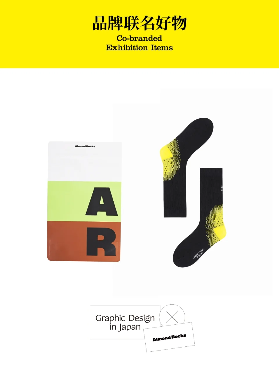 日本平面设计展｜Graphic Design in Japan