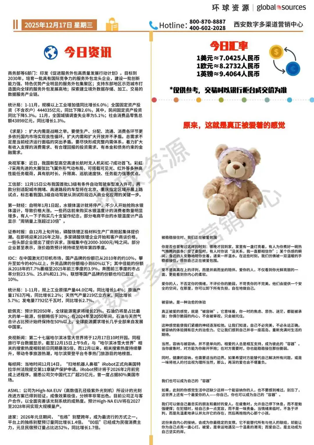 做外贸的快来看今日早报?