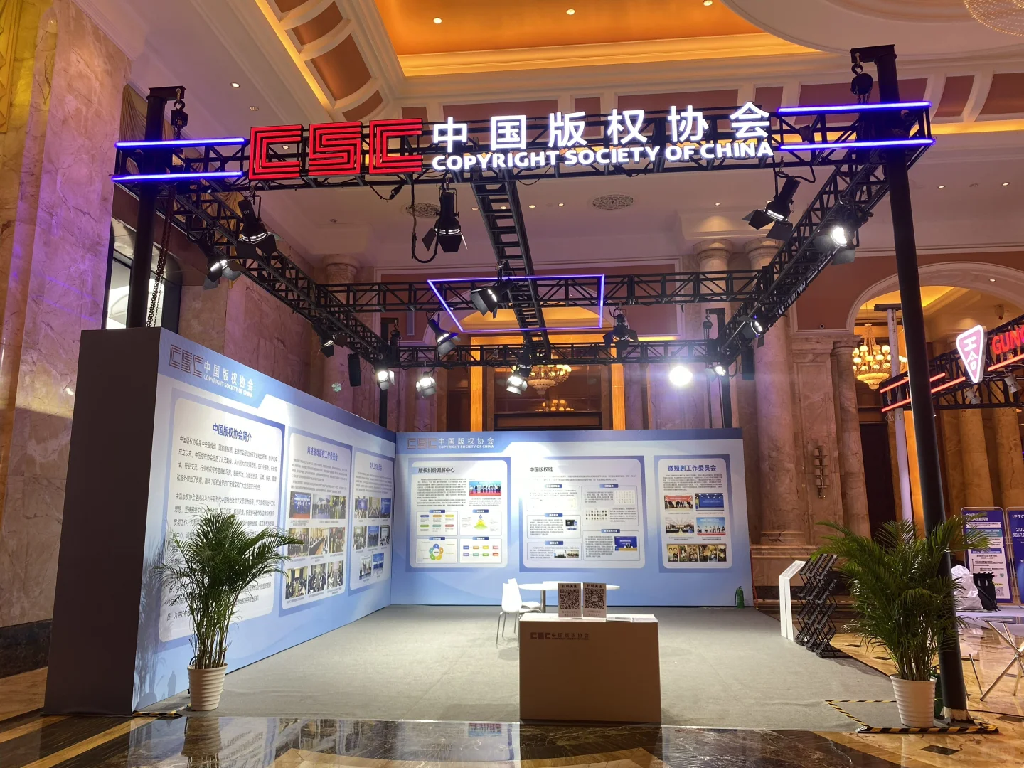 海南国际知识产权交易大会