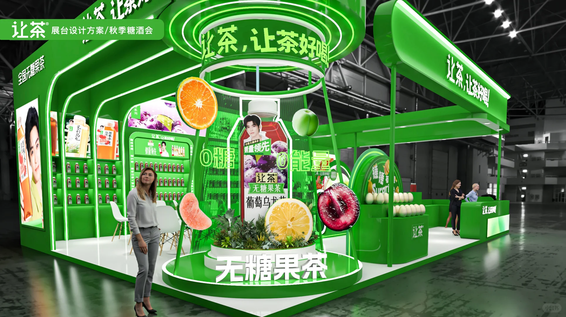 糖酒会｜有趣的展台设计，让你的产品脱颖而出