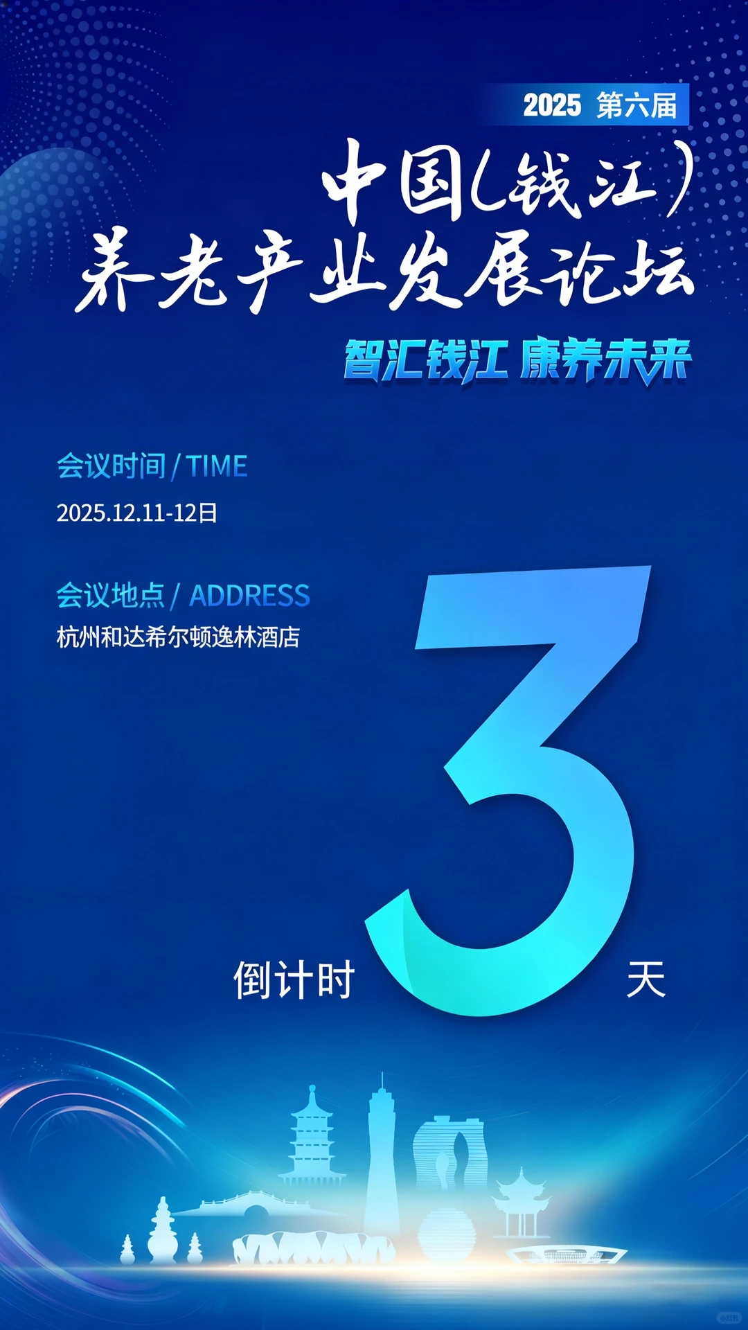 倒计时3天！养老行业年度盛会即将开启?