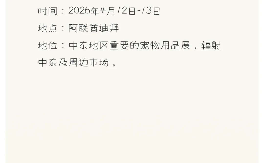2026宠物展排期、时间地点全汇总