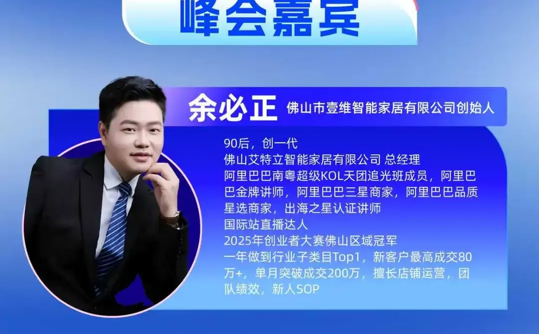 全球大家装行业出海新趋势外贸峰会