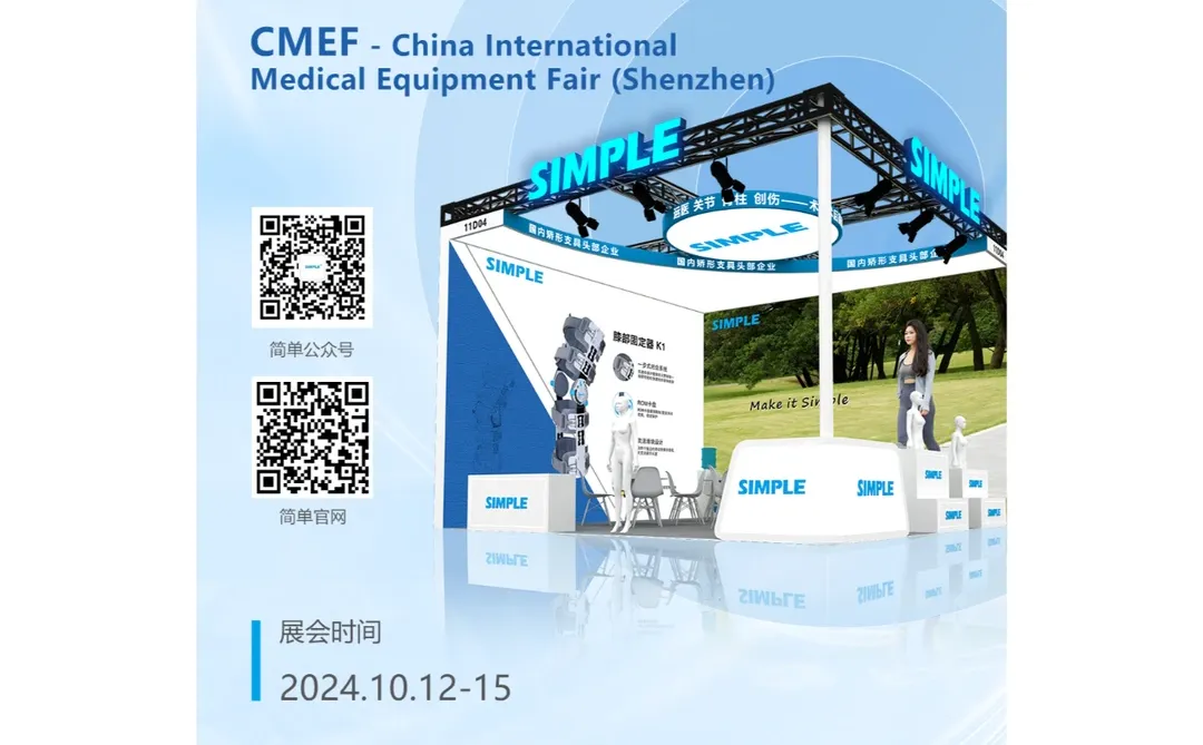 【邀请函】2024秋季CMEF