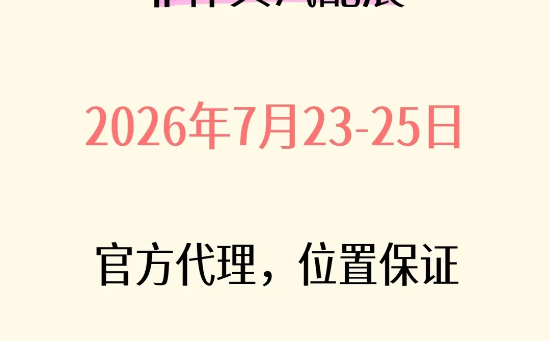 2026年菲律宾汽配展抢先报名中
