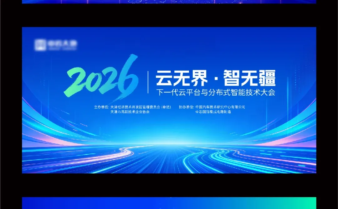 品牌会议发布会周年庆年会论坛主kv视觉画面