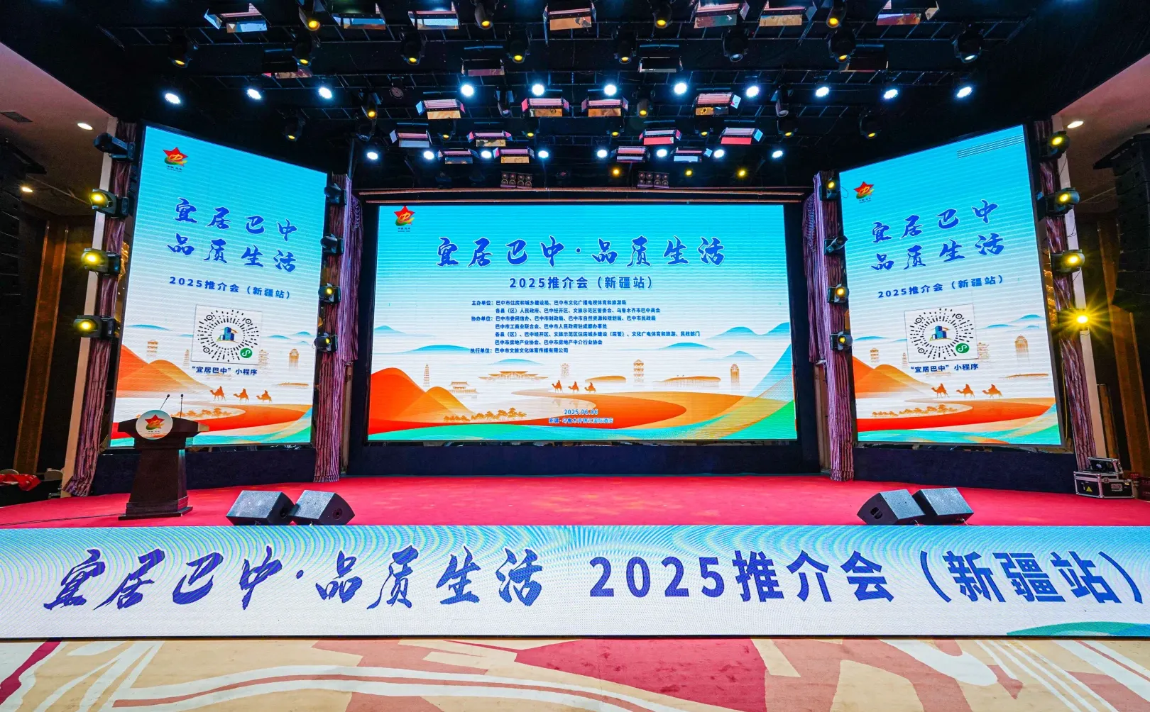 2024~2025“秀美巴中·从新出发”