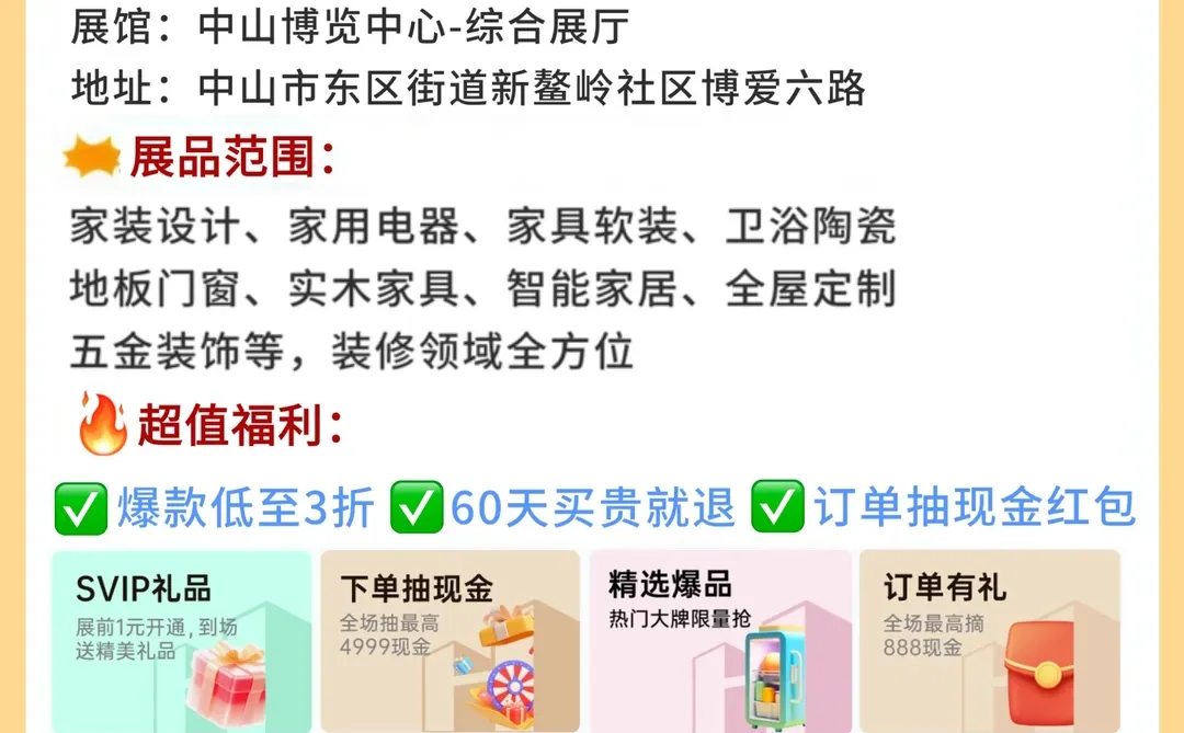 免费领票！中山家博会开启，家居好物全涵盖
