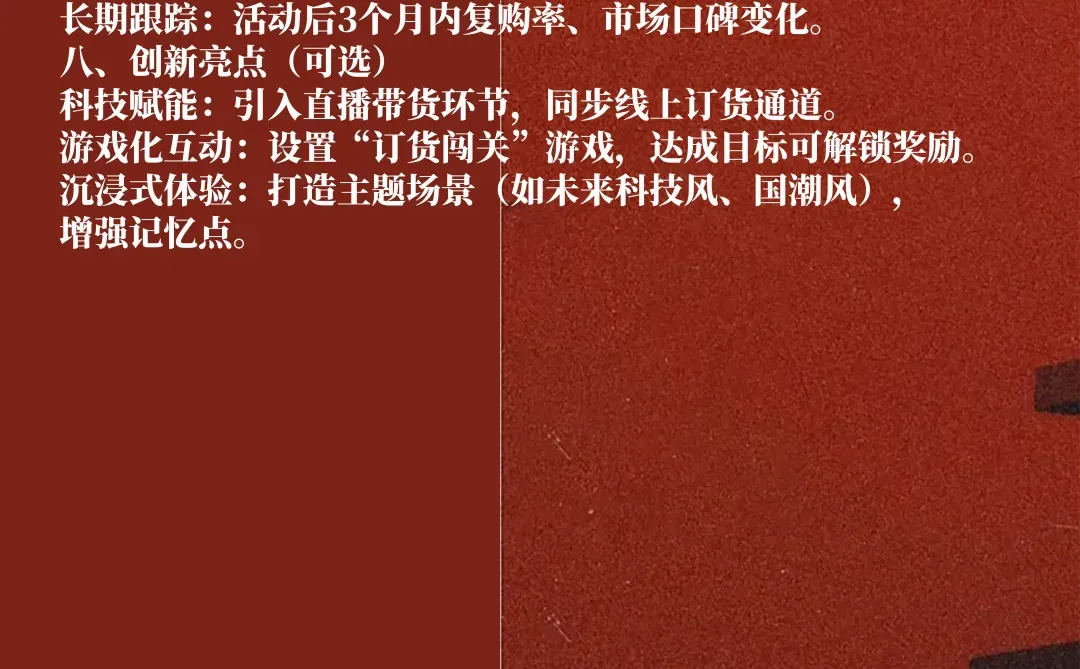 订货会策划方案