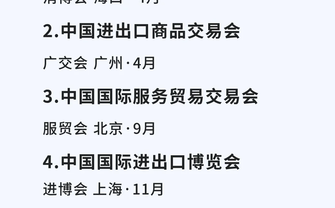 2026年值得收藏的五个国家级综合交易展会