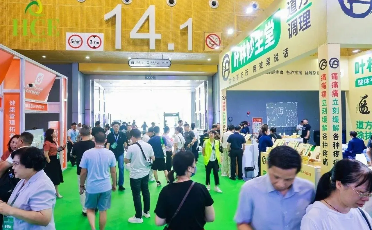 2026HCE中国广州健康展|养生理疗